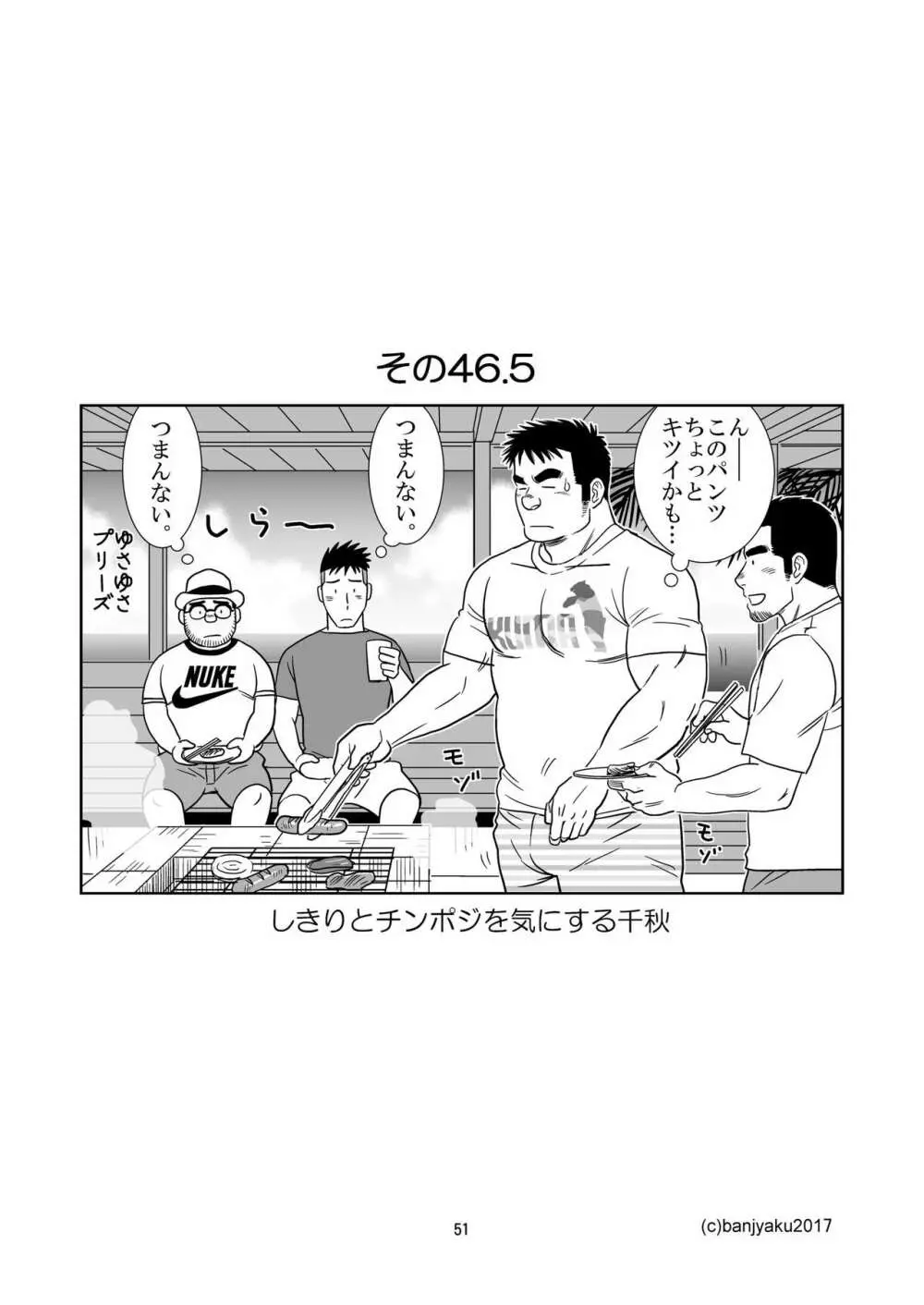 うなばらバタフライ 5 52ページ