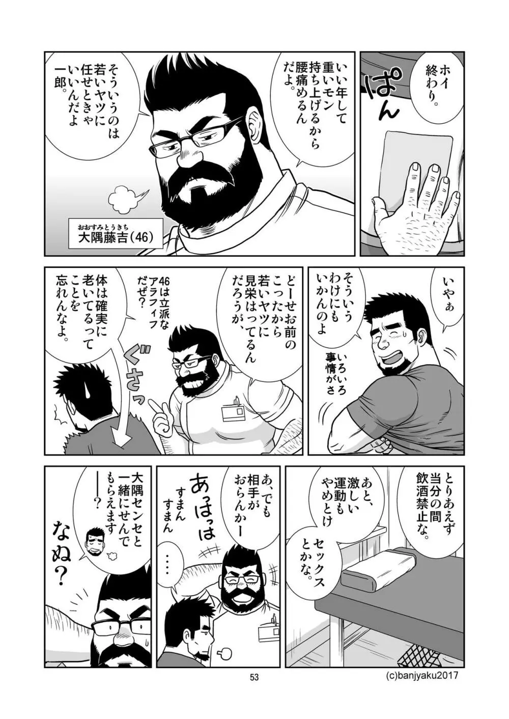 うなばらバタフライ 5 54ページ