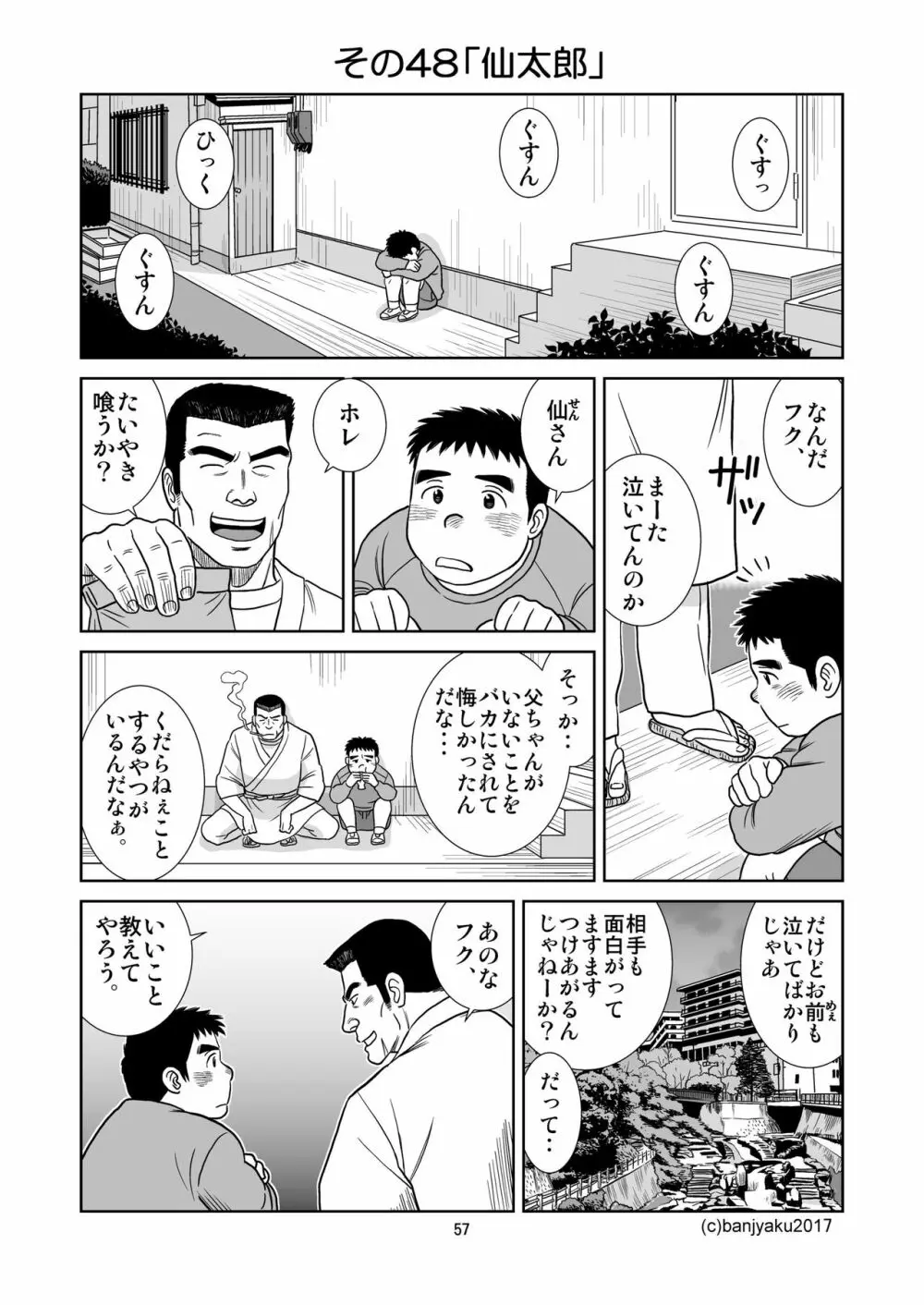 うなばらバタフライ 5 58ページ