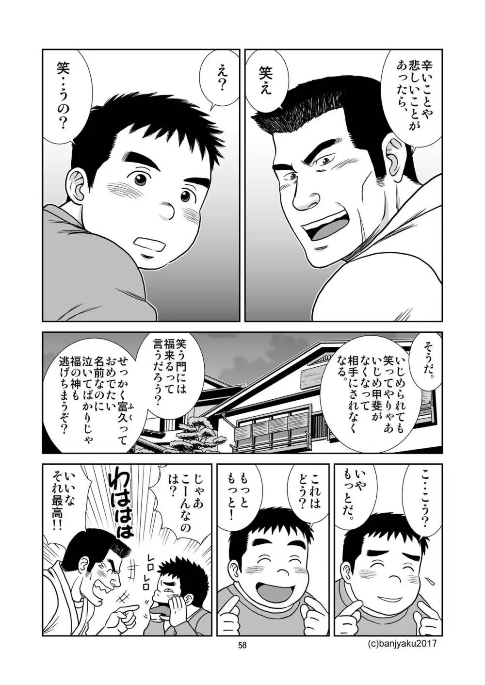 うなばらバタフライ 5 59ページ