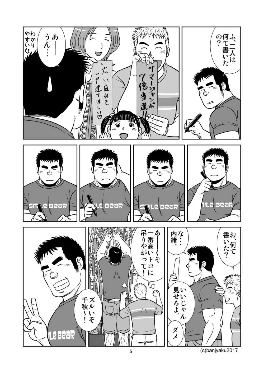 うなばらバタフライ 5 6ページ