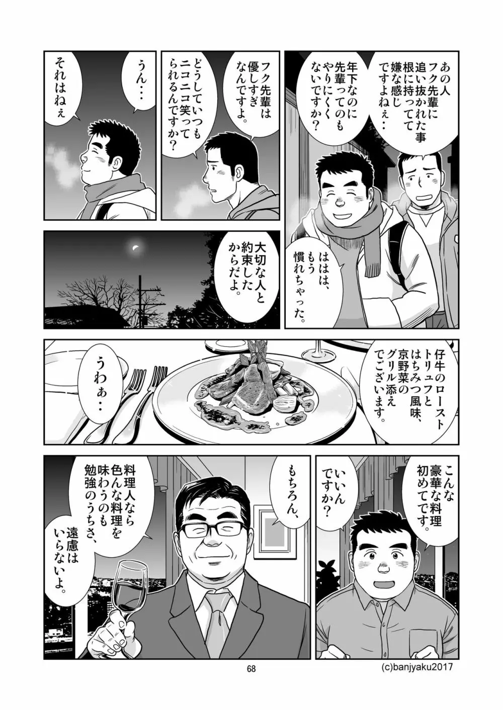 うなばらバタフライ 5 69ページ