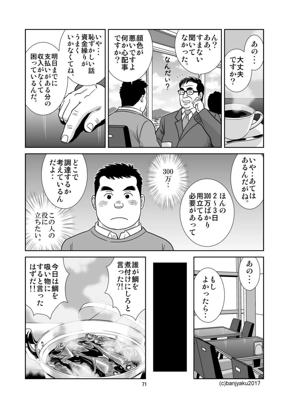 うなばらバタフライ 5 72ページ