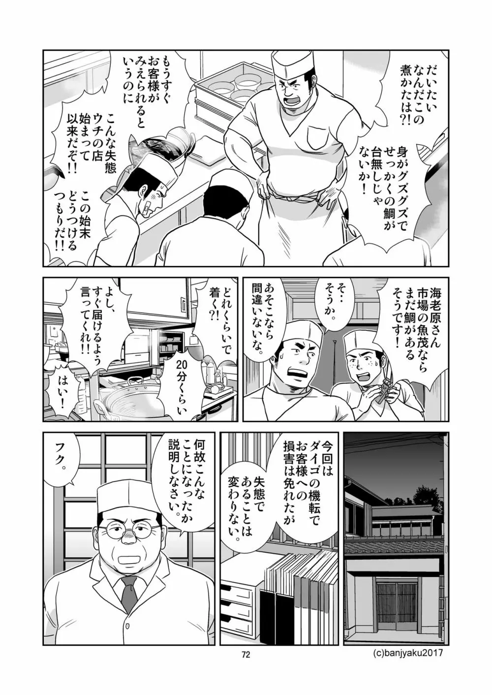 うなばらバタフライ 5 73ページ