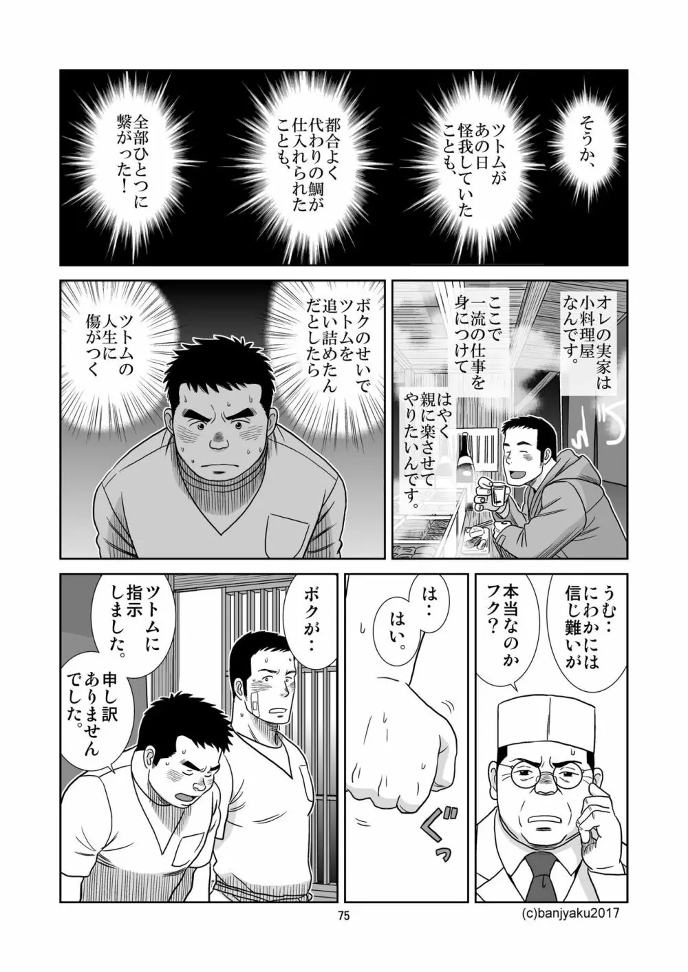 うなばらバタフライ 5 76ページ