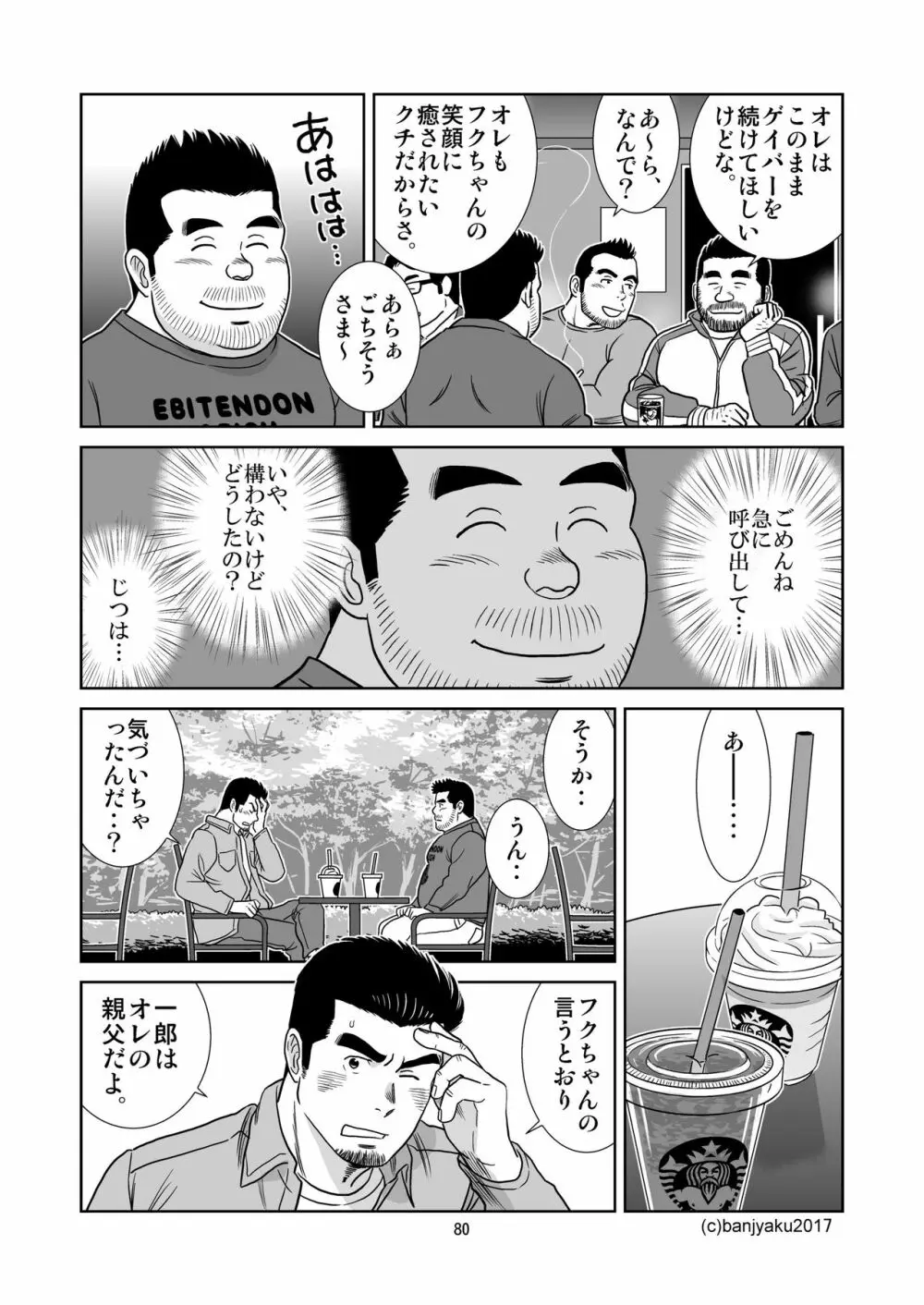 うなばらバタフライ 5 81ページ