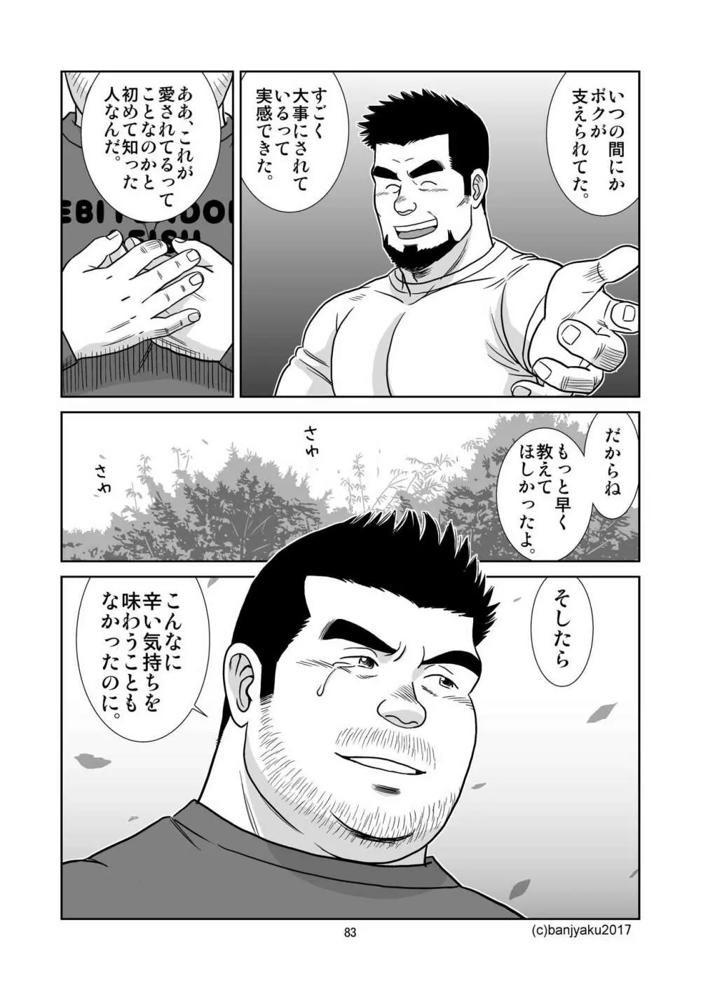 うなばらバタフライ 5 84ページ