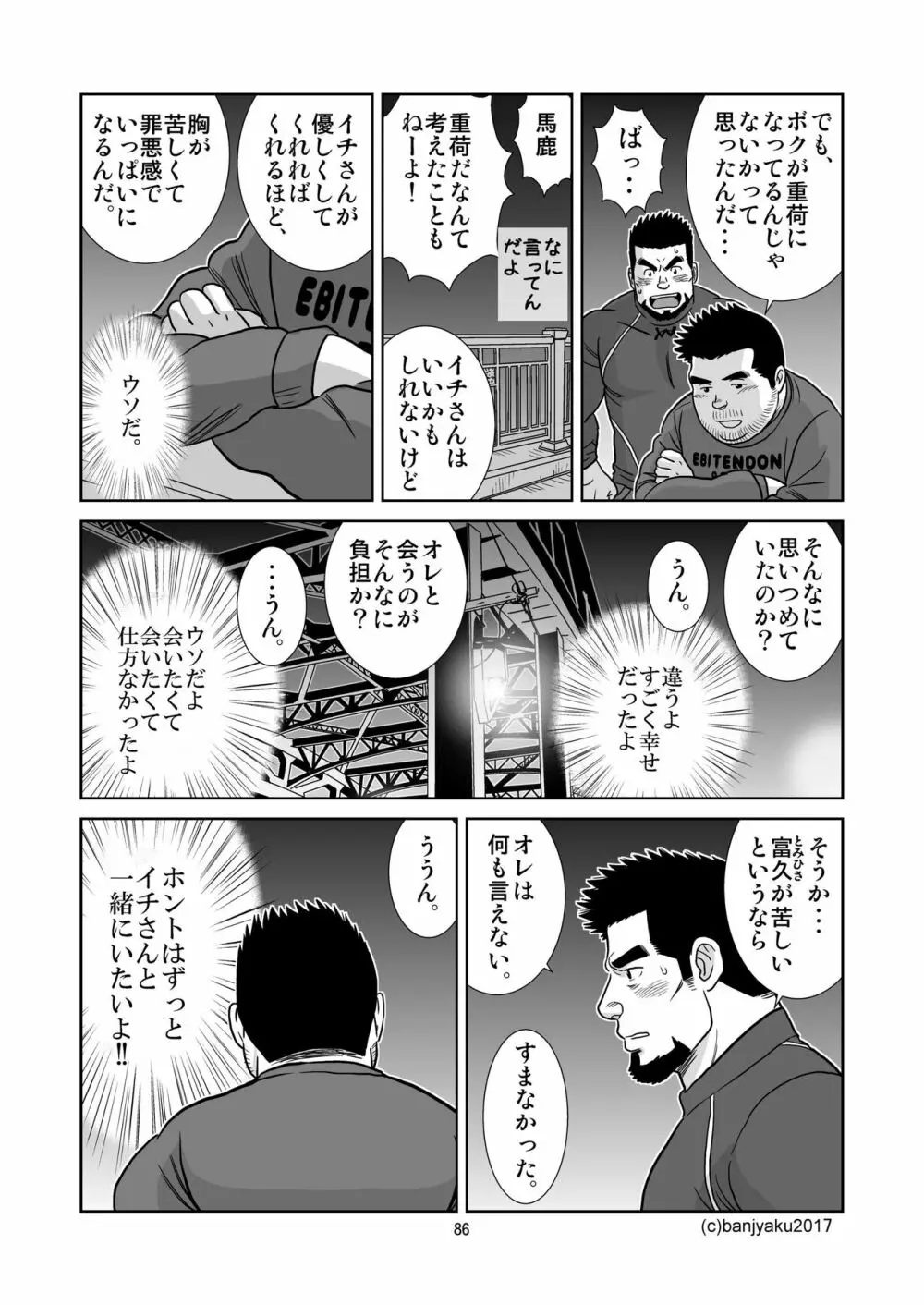 うなばらバタフライ 5 87ページ