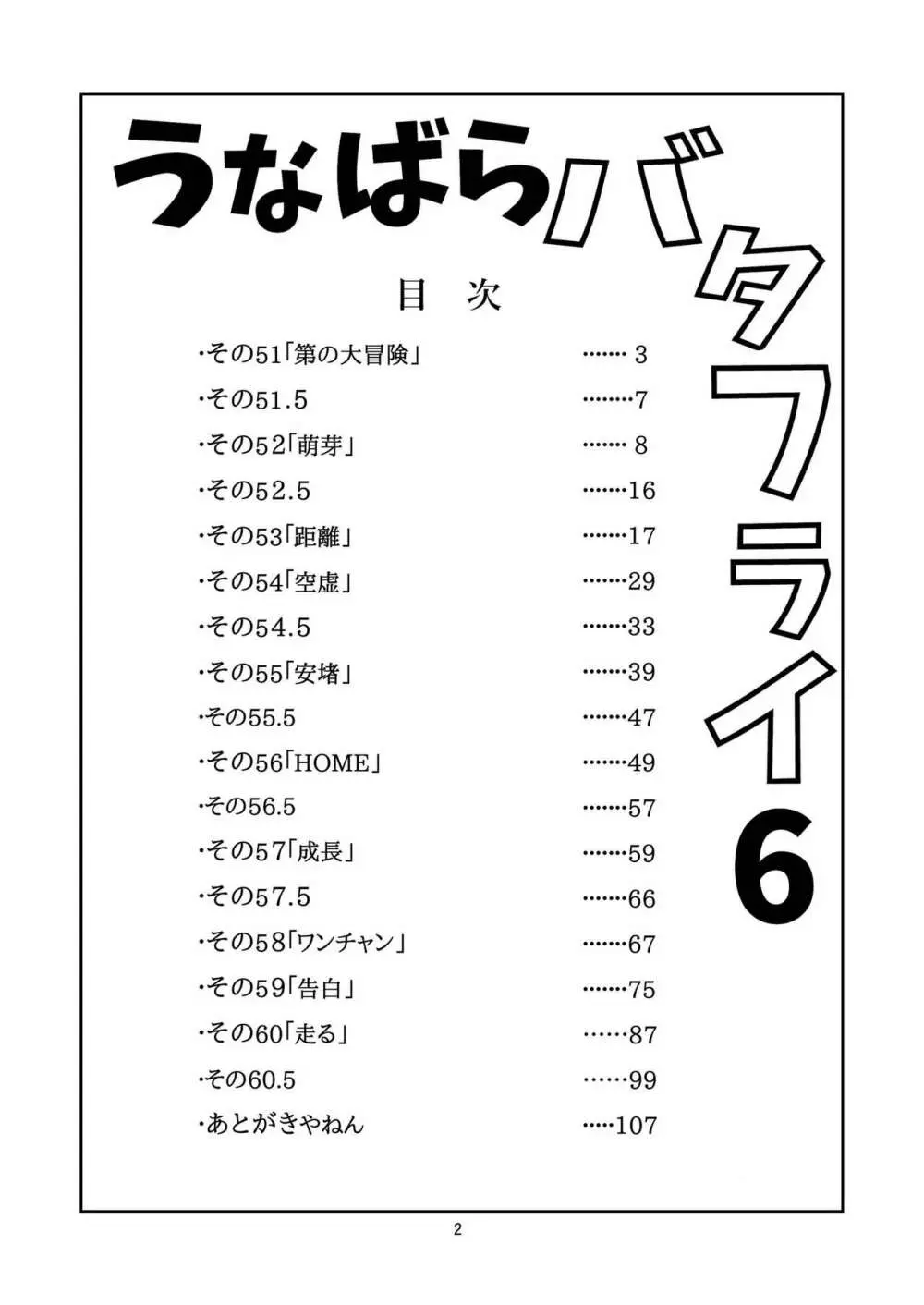 うなばらバタフライ 6 3ページ