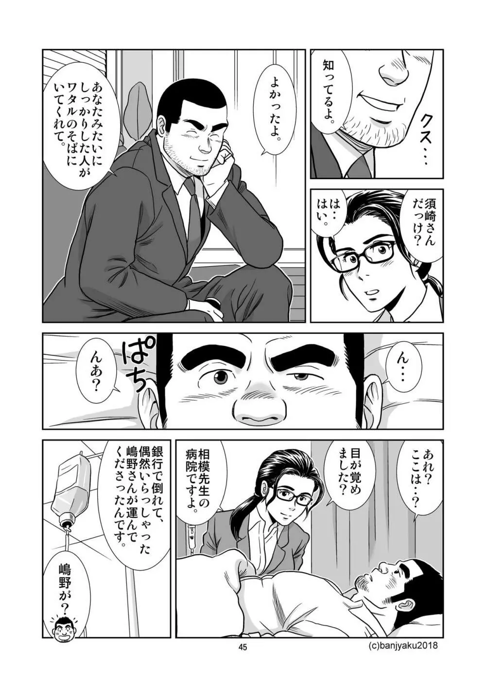 うなばらバタフライ 6 46ページ