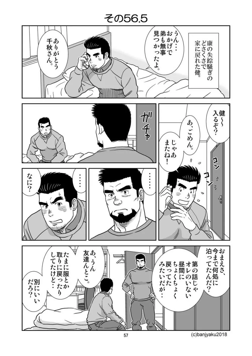 うなばらバタフライ 6 58ページ