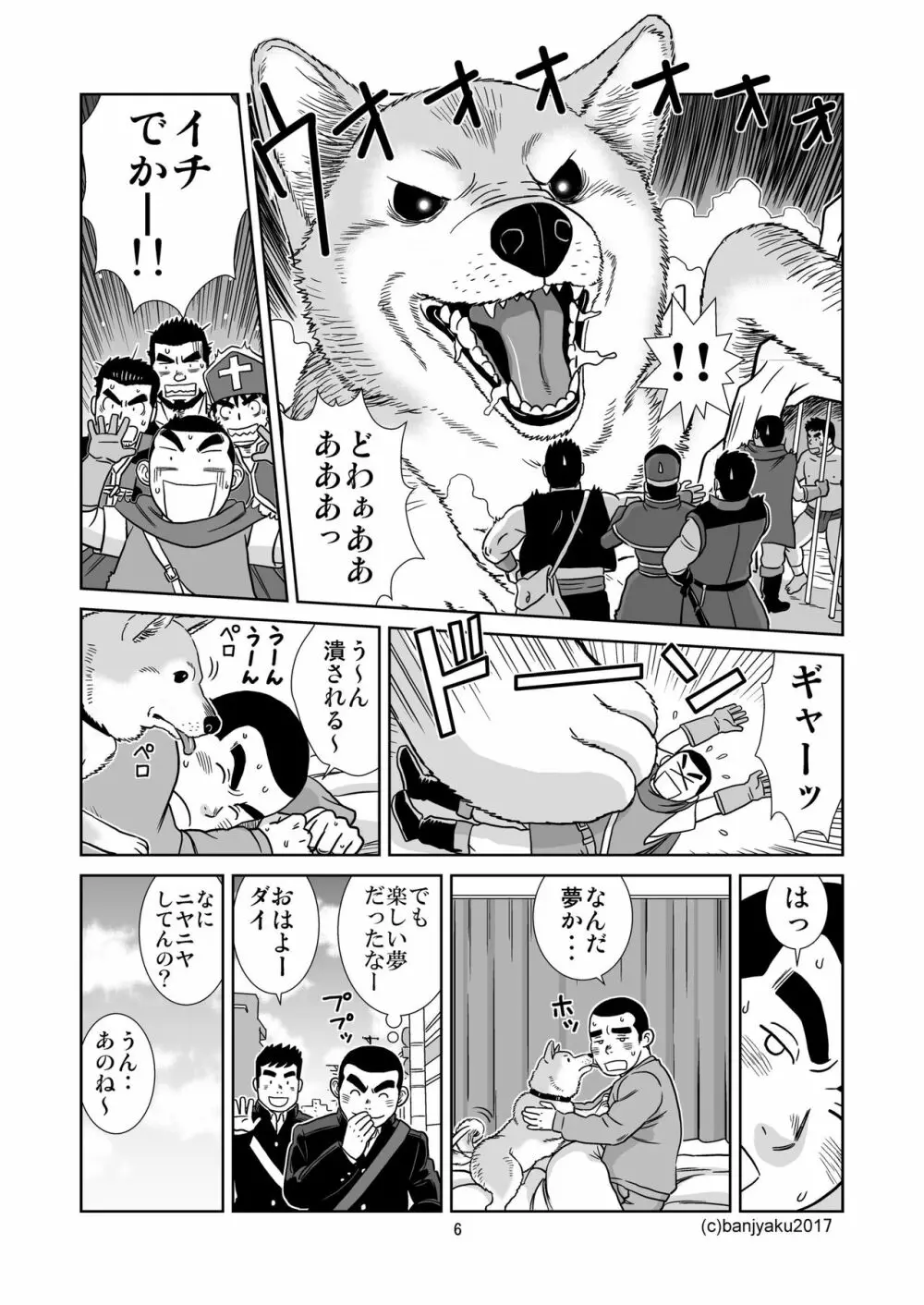 うなばらバタフライ 6 7ページ