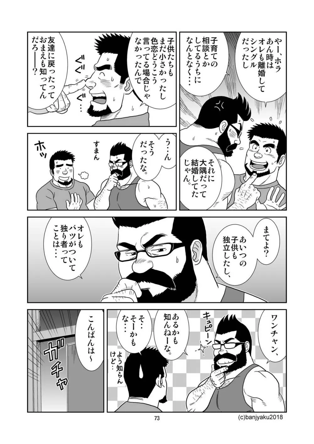 うなばらバタフライ 6 74ページ