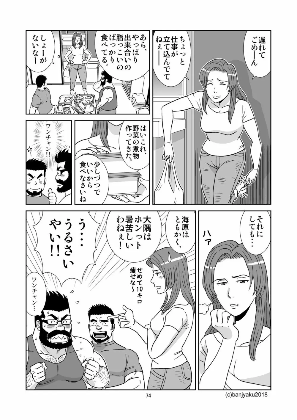 うなばらバタフライ 6 75ページ