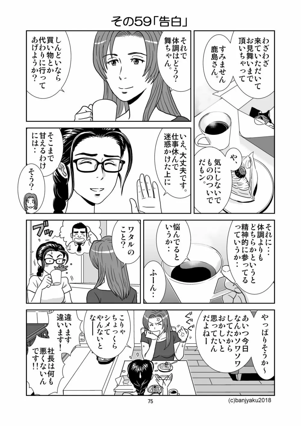 うなばらバタフライ 6 76ページ