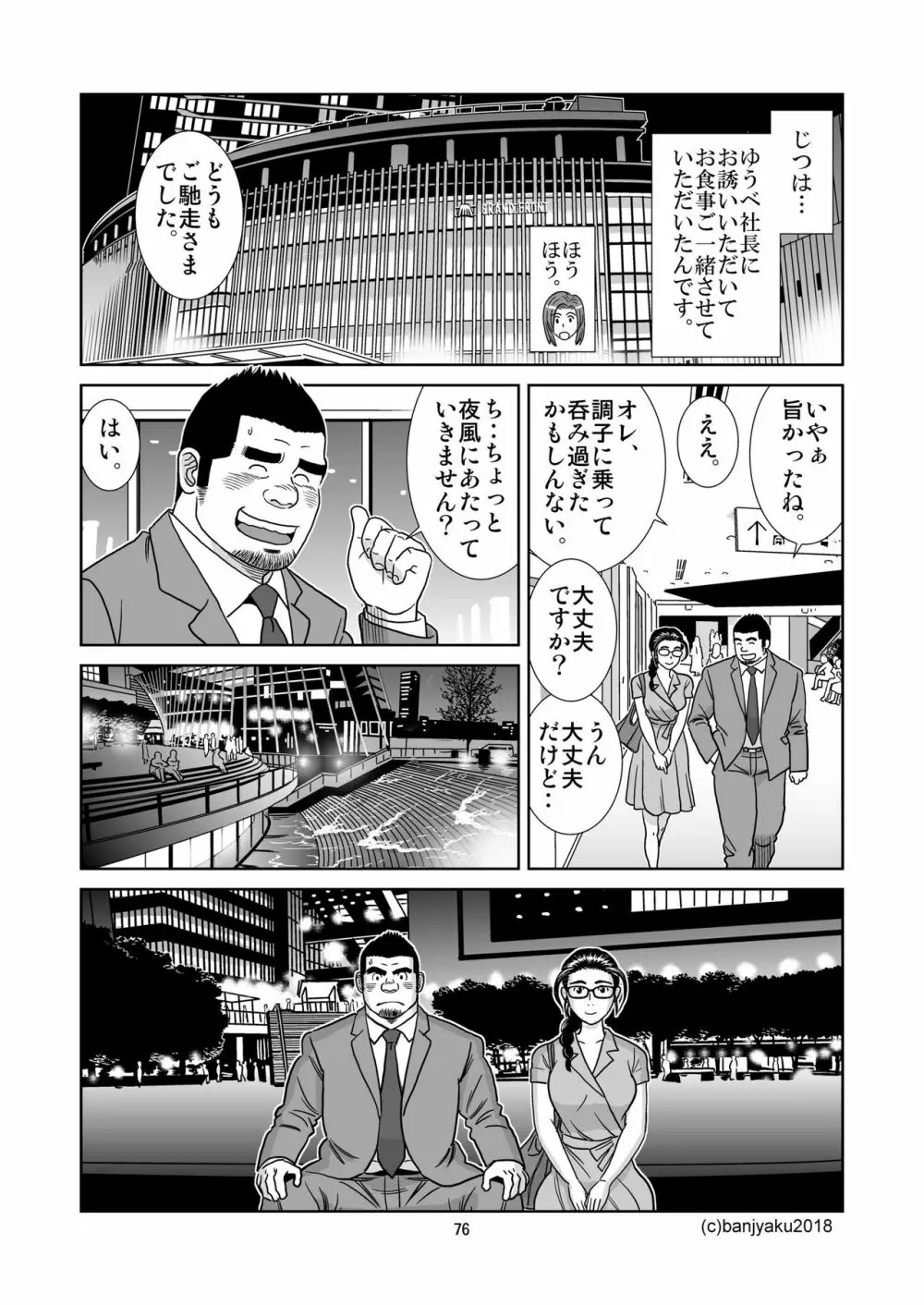 うなばらバタフライ 6 77ページ