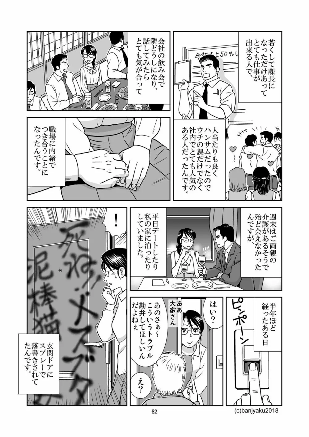 うなばらバタフライ 6 83ページ