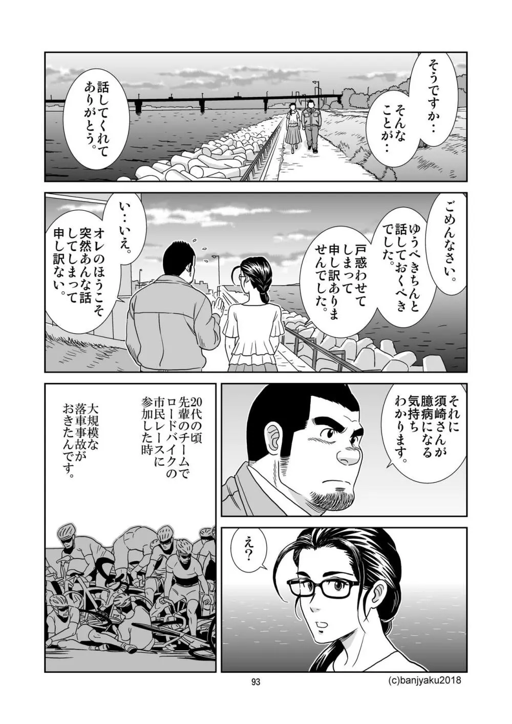 うなばらバタフライ 6 94ページ