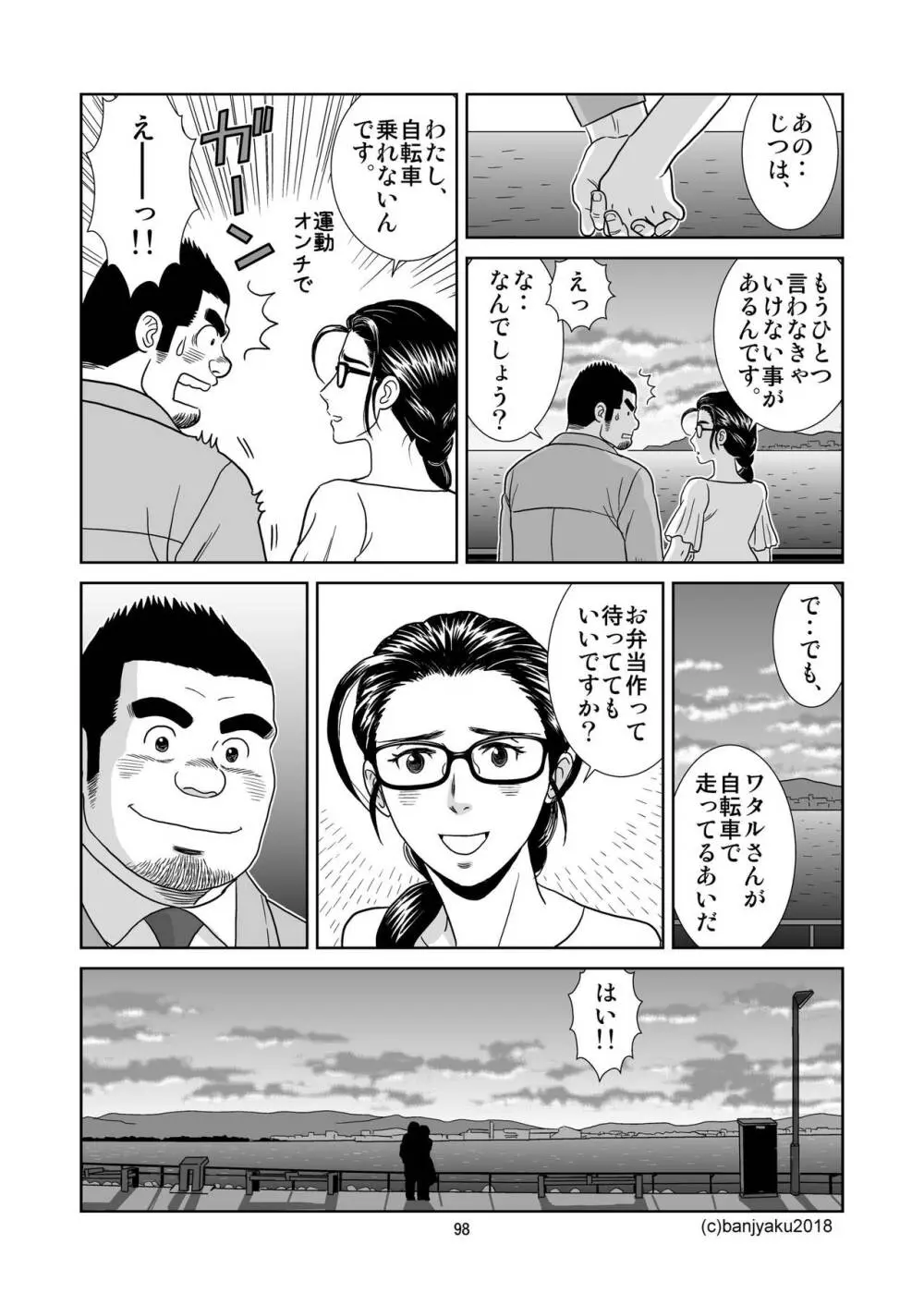 うなばらバタフライ 6 99ページ