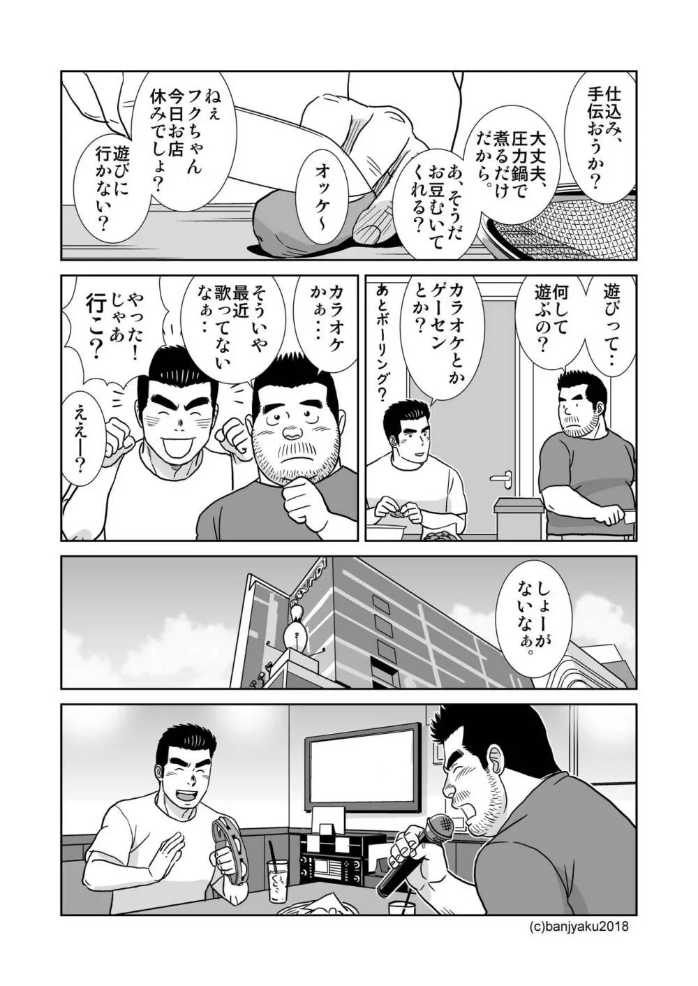 うなばらバタフライ 7 103ページ