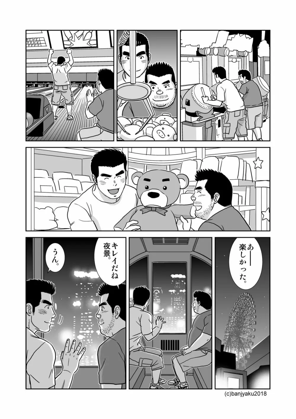 うなばらバタフライ 7 104ページ