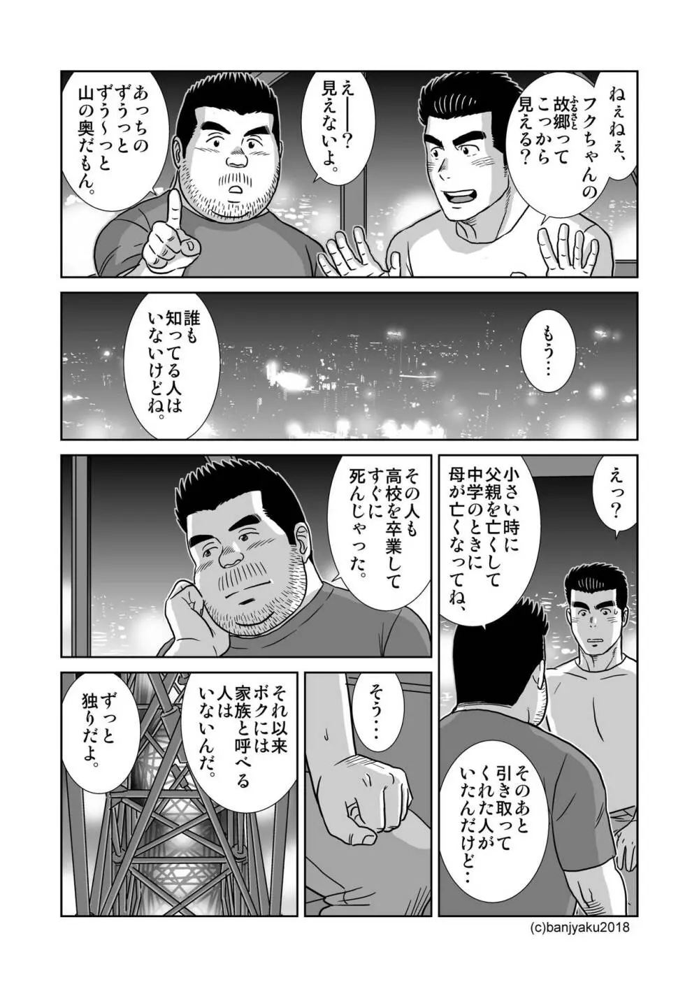 うなばらバタフライ 7 105ページ