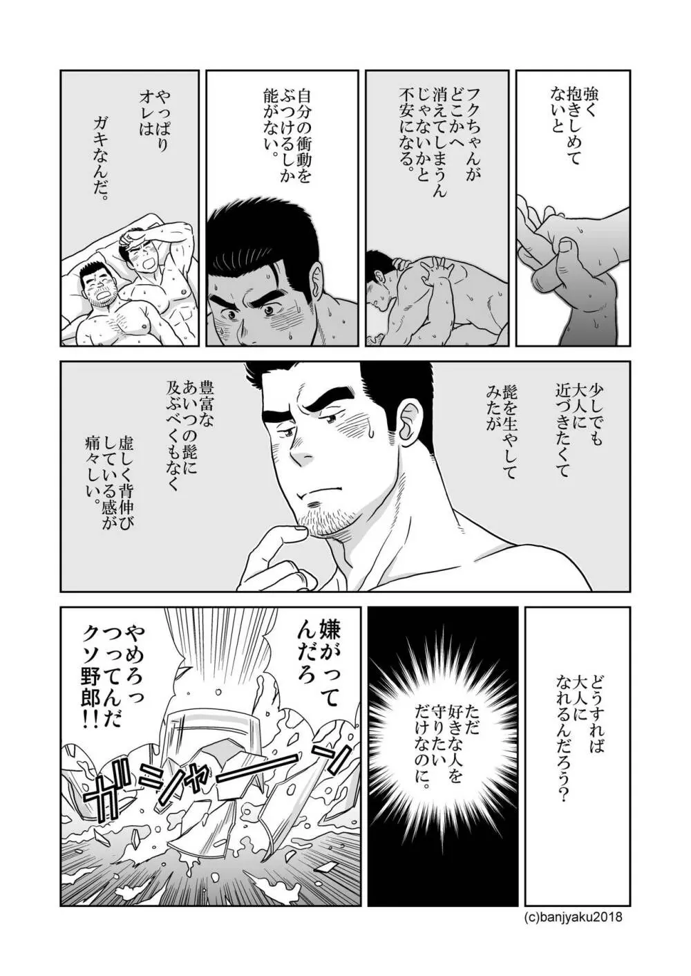 うなばらバタフライ 7 110ページ