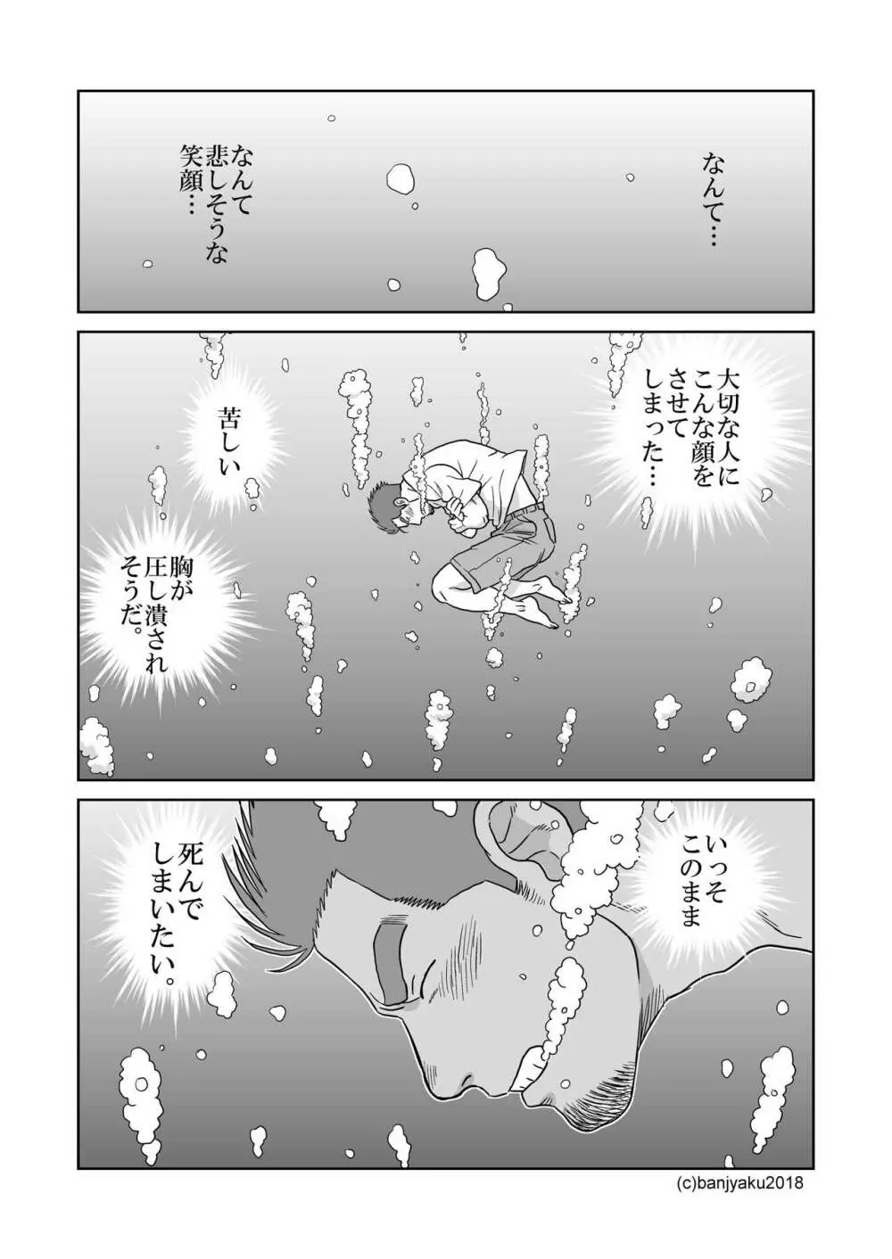 うなばらバタフライ 7 115ページ