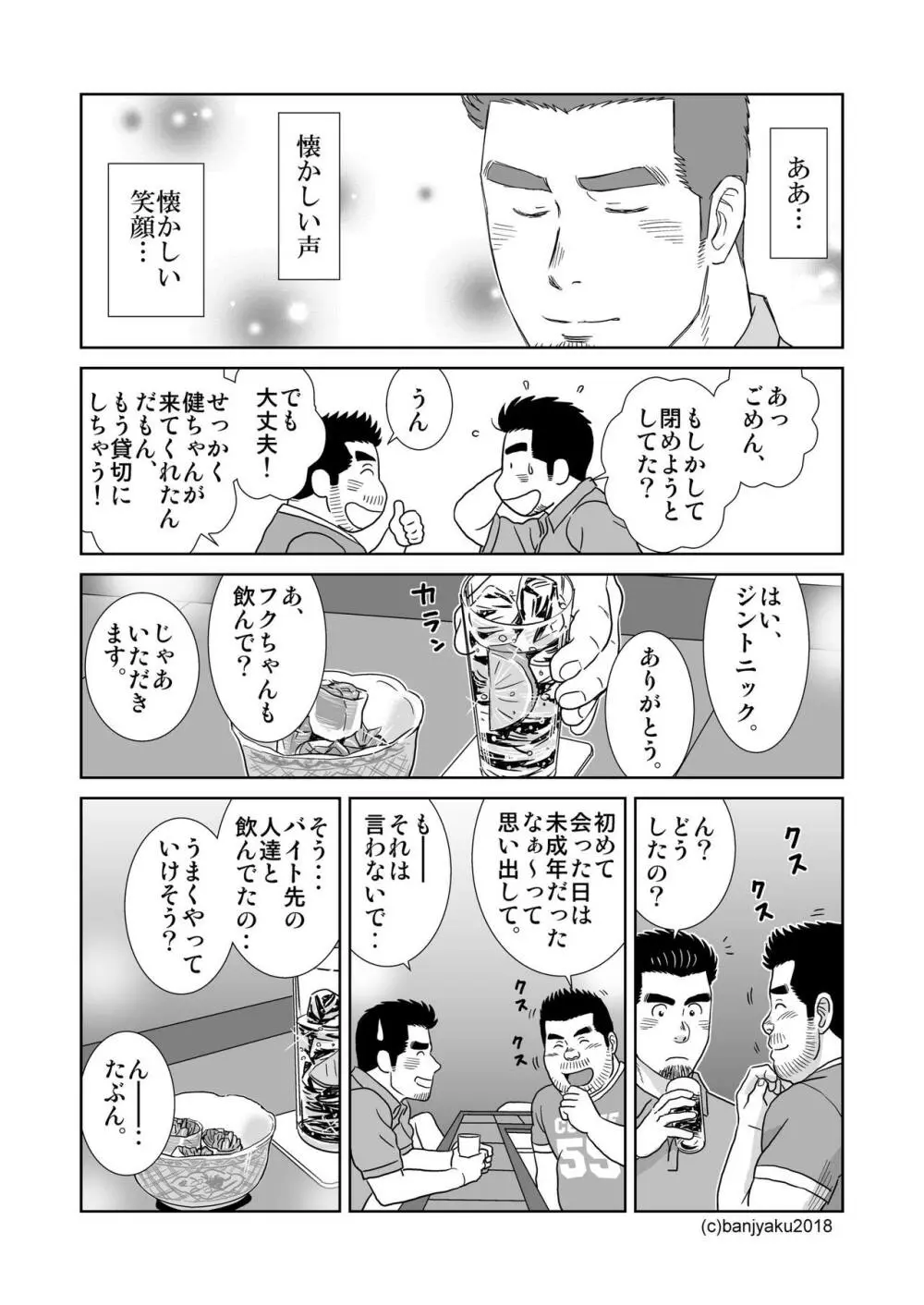 うなばらバタフライ 7 118ページ