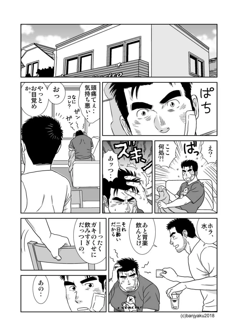 うなばらバタフライ 7 16ページ