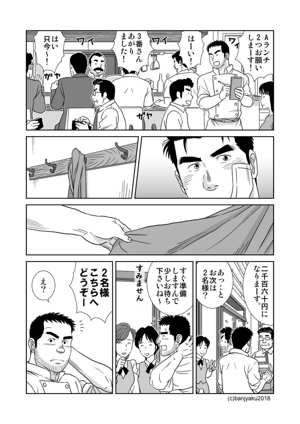 うなばらバタフライ 7 27ページ