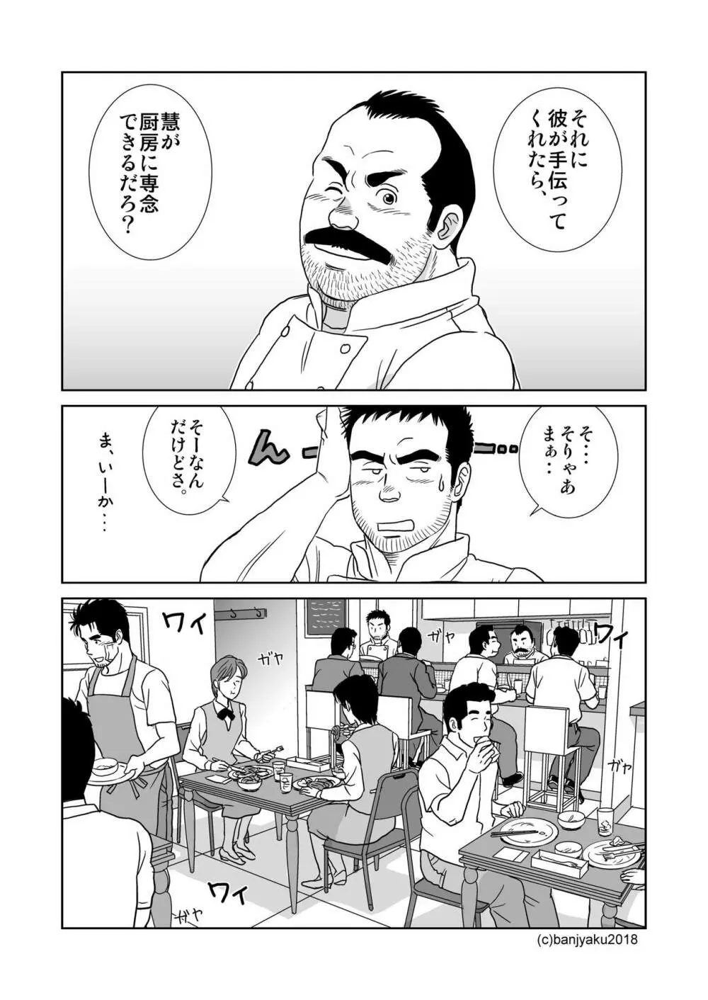 うなばらバタフライ 7 29ページ