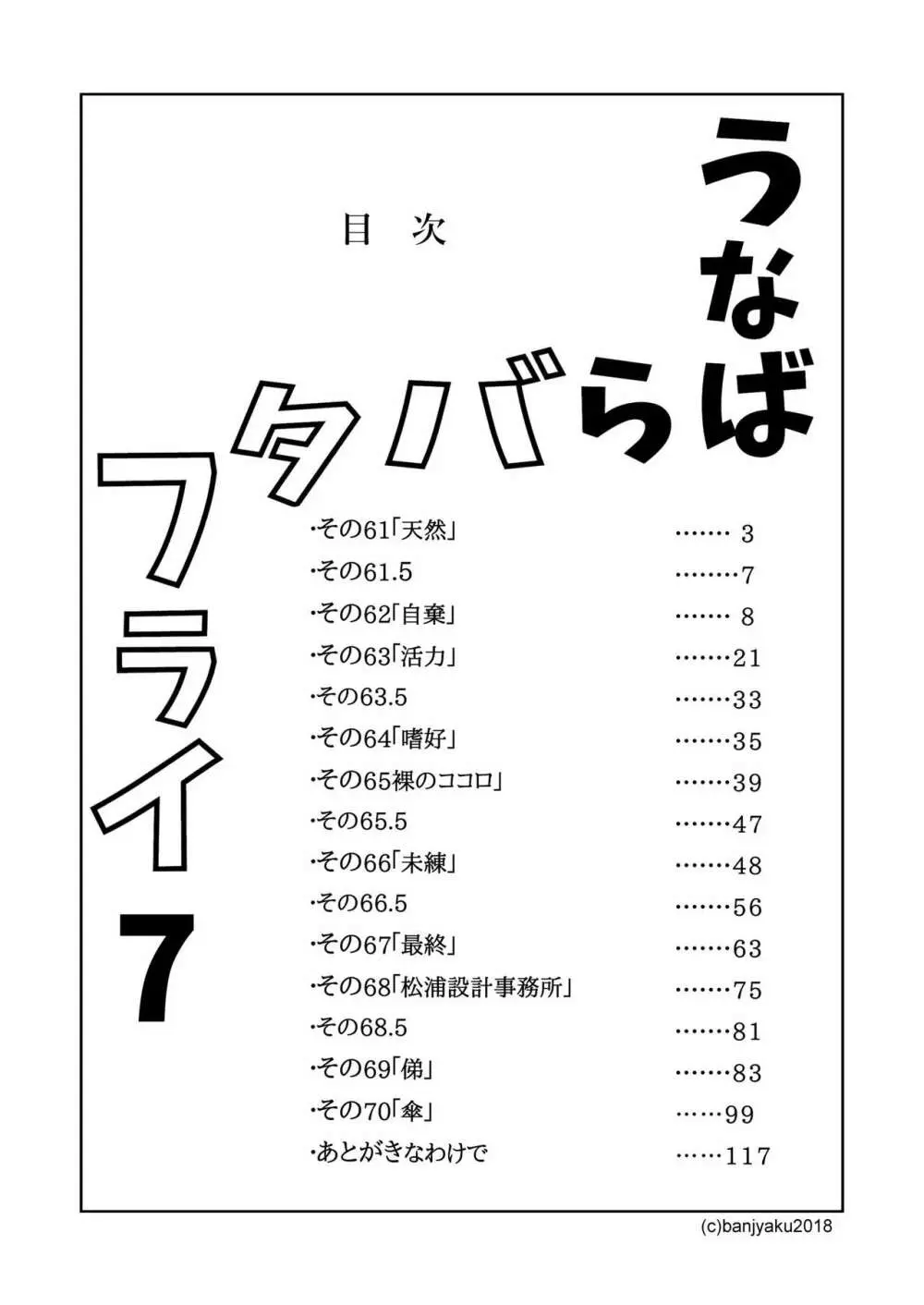 うなばらバタフライ 7 3ページ