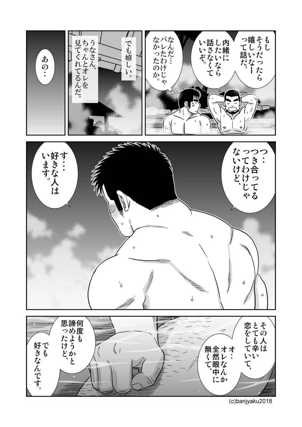 うなばらバタフライ 7 45ページ