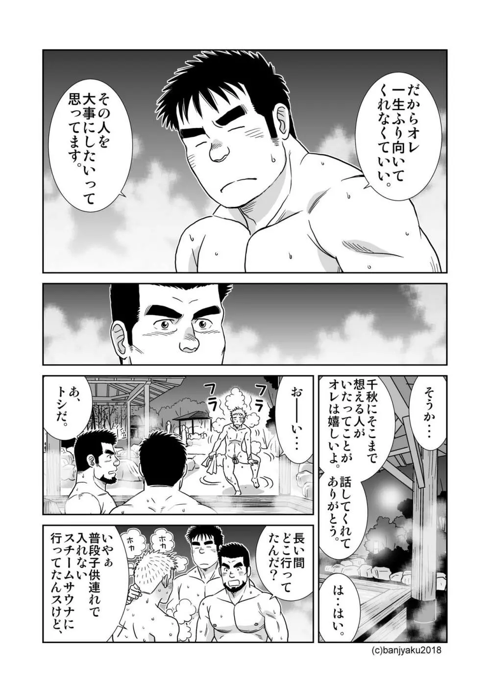 うなばらバタフライ 7 46ページ