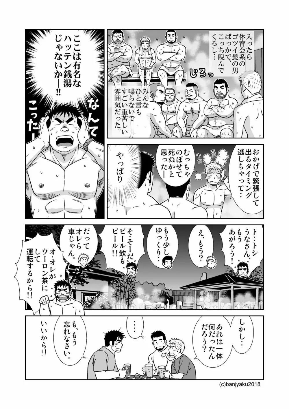 うなばらバタフライ 7 47ページ