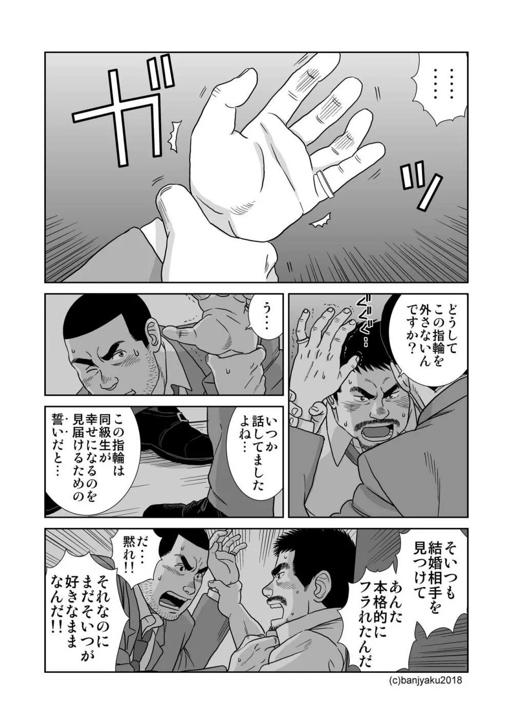 うなばらバタフライ 7 53ページ