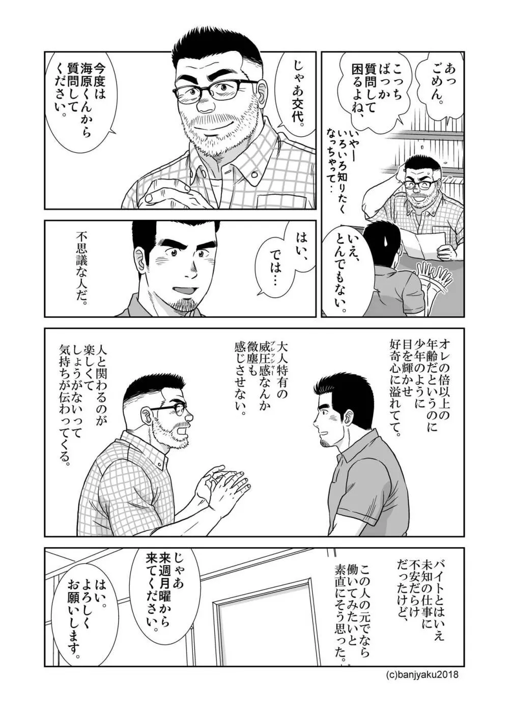 うなばらバタフライ 7 79ページ