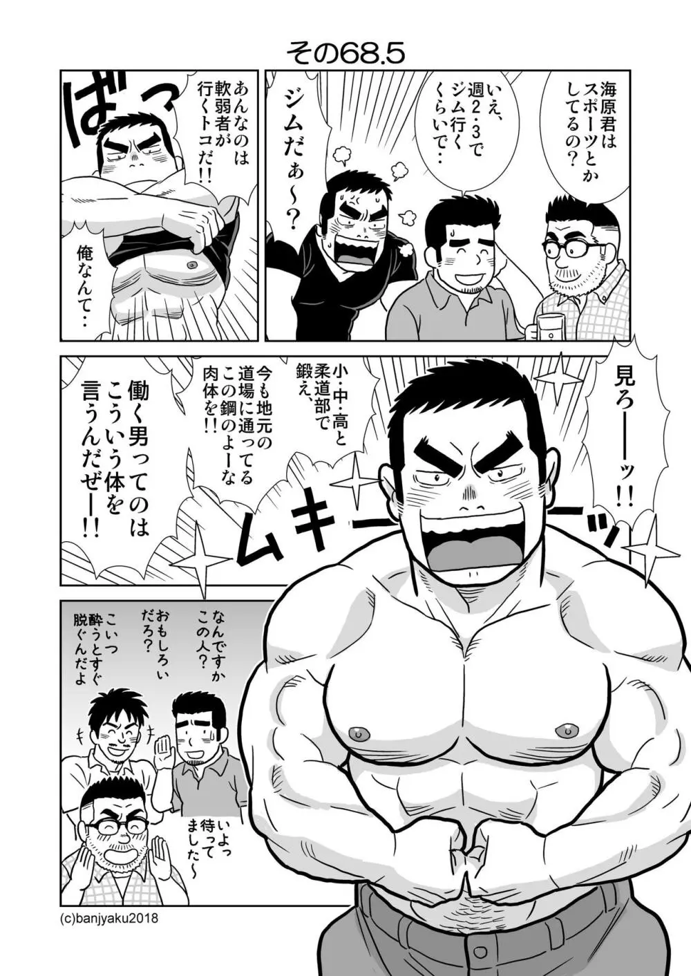 うなばらバタフライ 7 82ページ