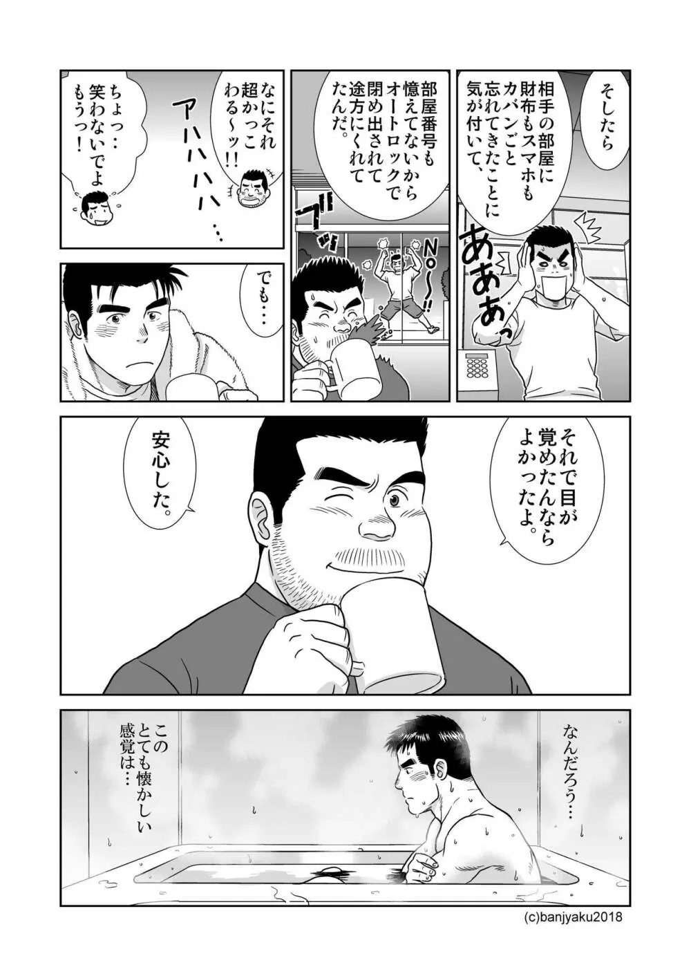 うなばらバタフライ 7 96ページ