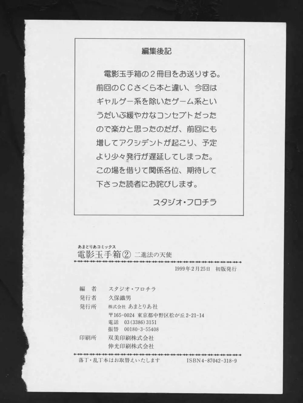 電影玉手箱2 二進法の天使 148ページ