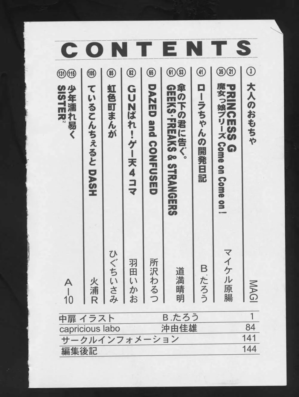 電影玉手箱2 二進法の天使 6ページ