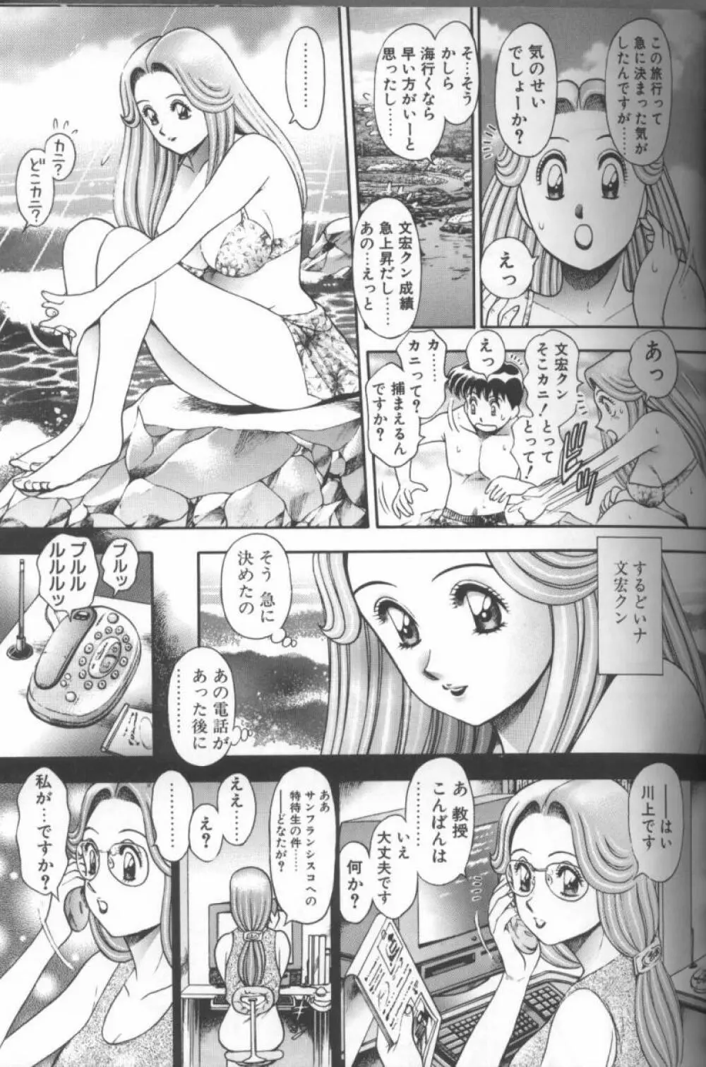 ビキニの玲奈先生 129ページ