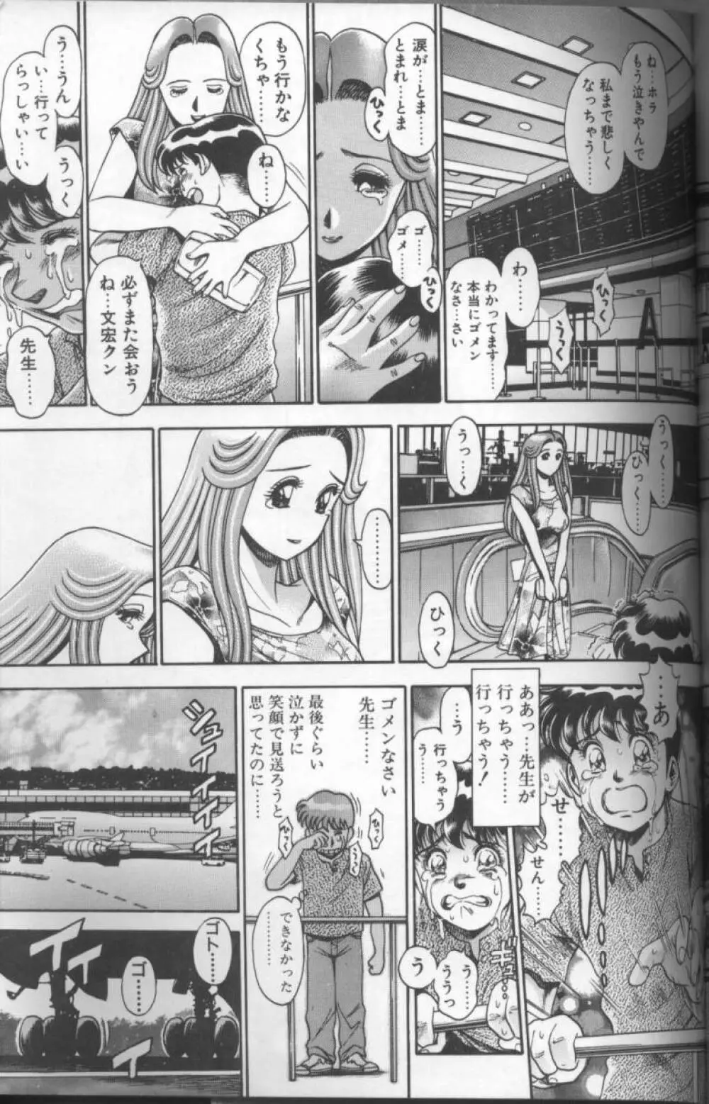 ビキニの玲奈先生 189ページ