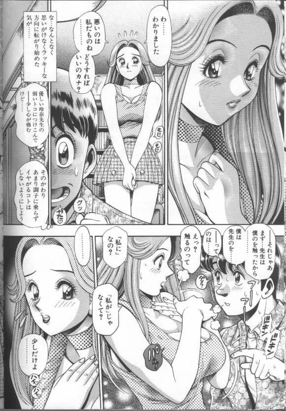 ビキニの玲奈先生 38ページ