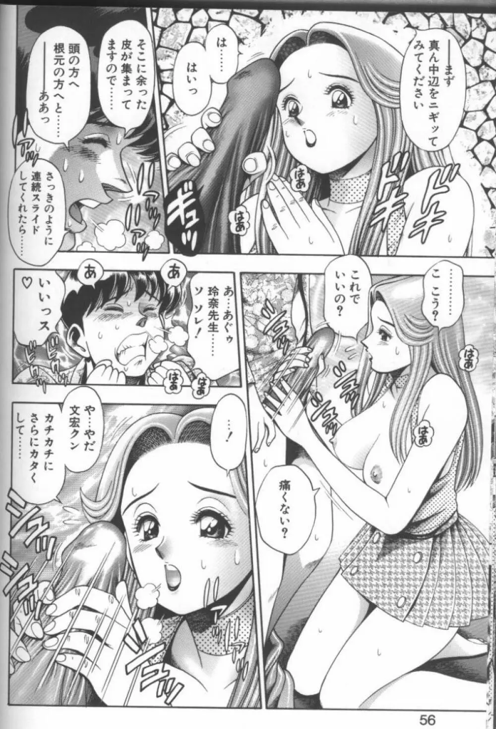 ビキニの玲奈先生 54ページ