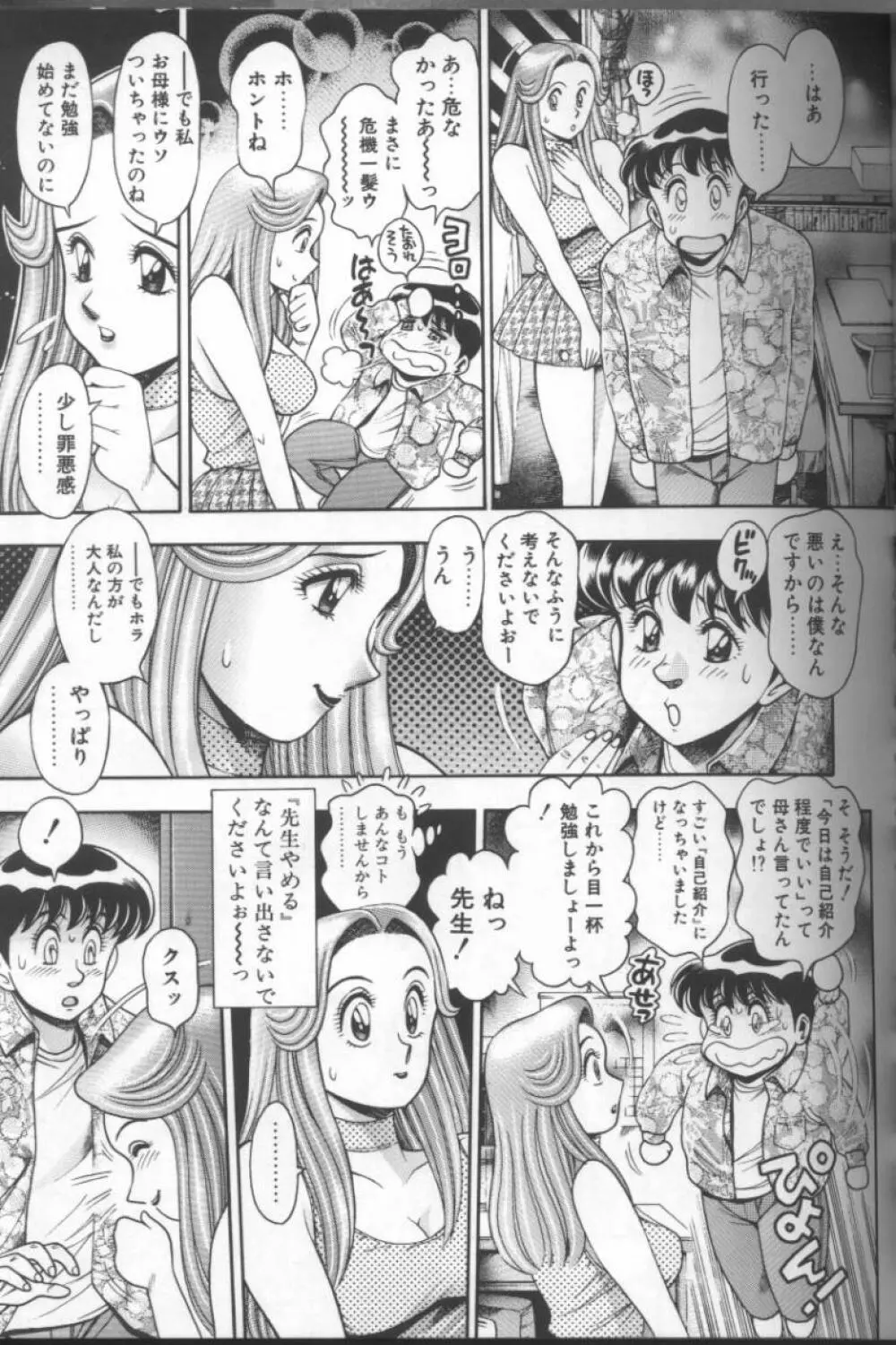 ビキニの玲奈先生 95ページ