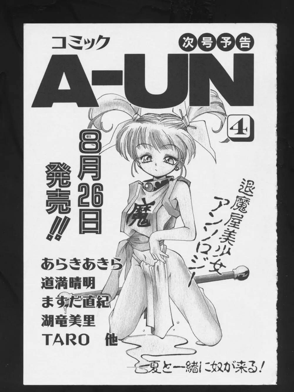 コミック A-UN 3 161ページ