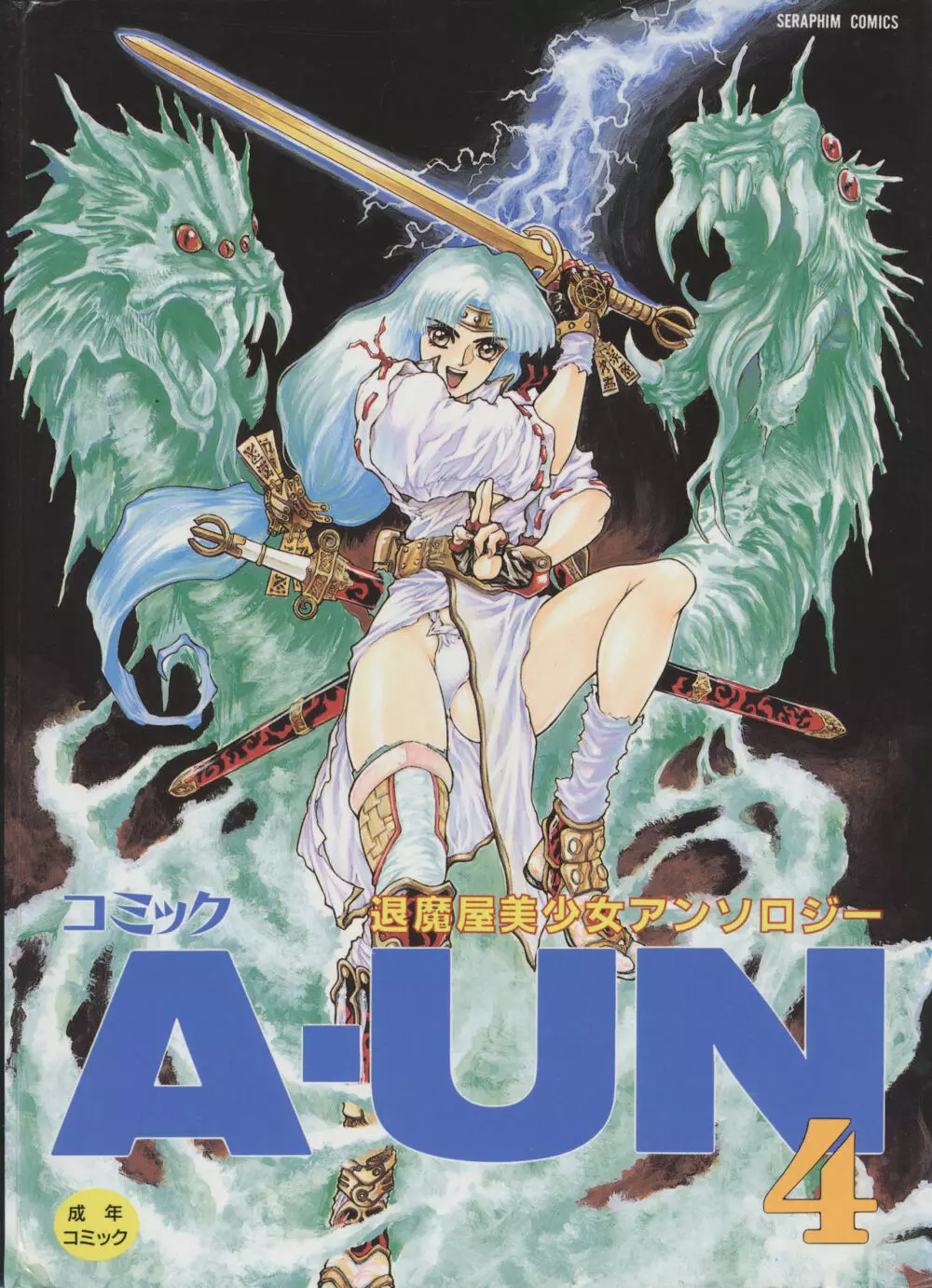 コミック A-UN 4 1ページ