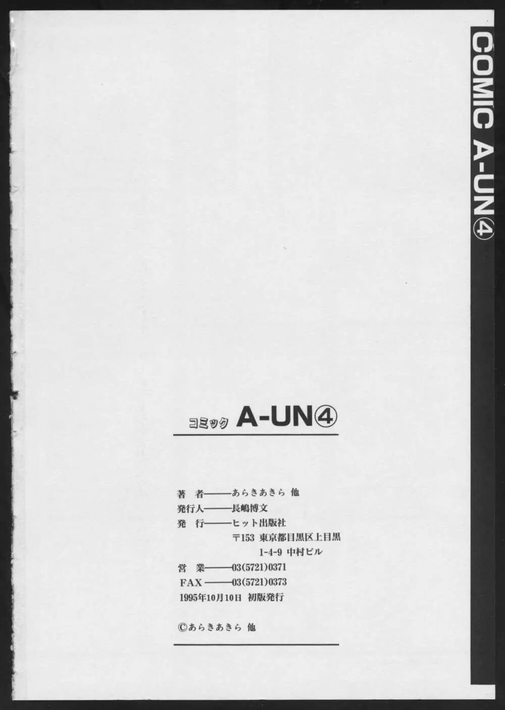 コミック A-UN 4 164ページ